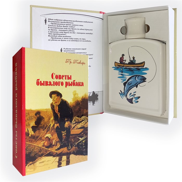 Книга-шкатулка "Рыбак" (фарфоровый штоф с изображением) - фото 106053