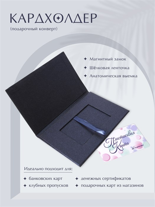 Упаковка для сертификата, конверт для пластиковой карты, картхолдер (комплект 5 шт.) ППК-02б - фото 106617