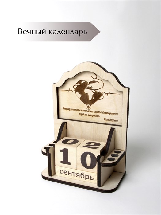 Вечный календарь Медицинский КВ-18 - фото 106666