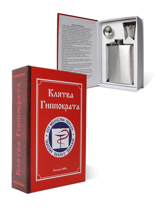 Книга-шкатулка "Клятва Гиппократа" УФМ-08 - фото 106795