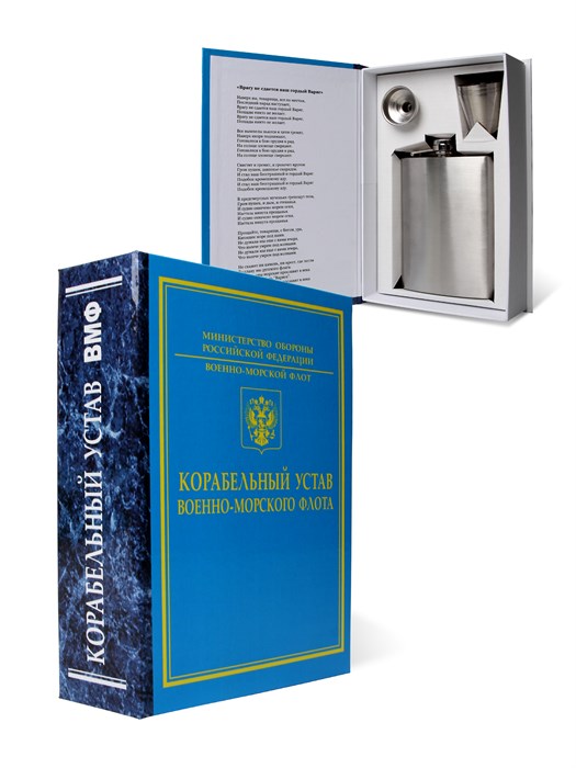 Книга-шкатулка "Корабельный Устав" УФМ-10 - фото 106804