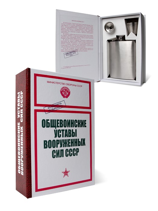 Книга-шкатулка "Устав Вооруженных Сил" УФМ-01 - фото 106876