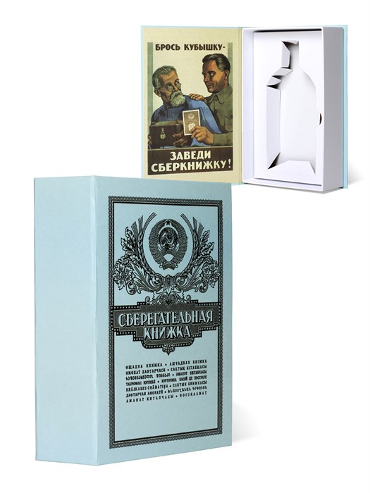 Книга-шкатулка «Сберкнижка» (под водку, коньяк) УВ-32 - фото 107038