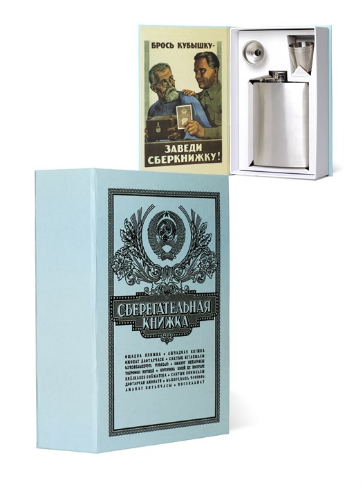 Книга-шкатулка «Сберкнижка» УФМ-32 - фото 107044