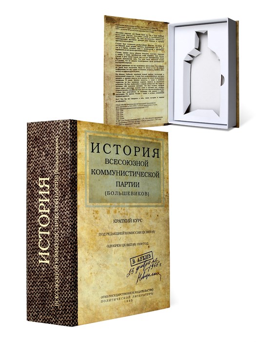 Книга-шкатулка "История всесоюзной коммунистической партии" (под водку, коньяк) УВ-36 - фото 107181