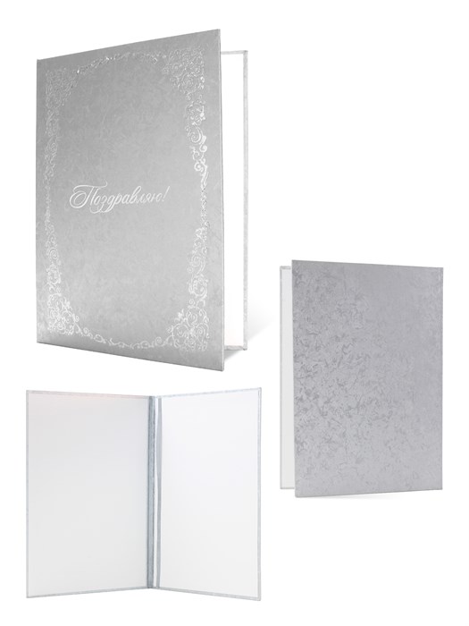 Папка "Поздравляю!" серебро ПП-10/01 - фото 107835