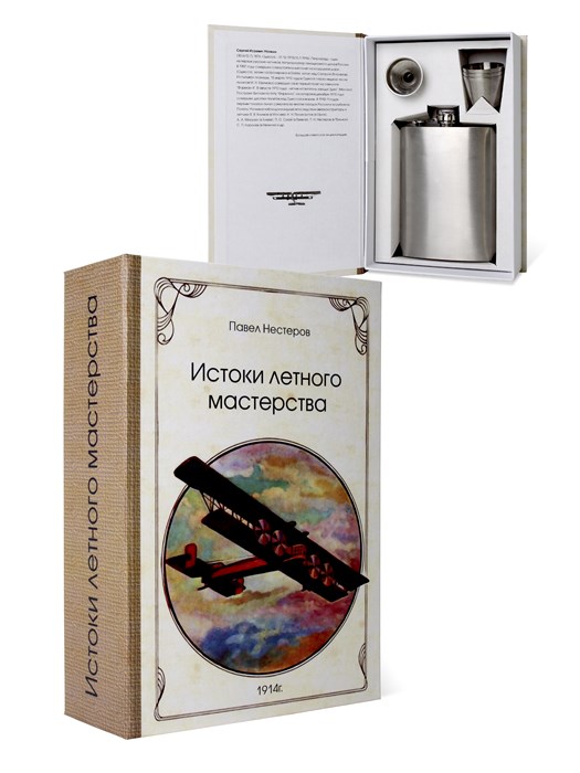 П.Нестеров "Истоки лётного Мастерства" УФМ-27 - фото 107841