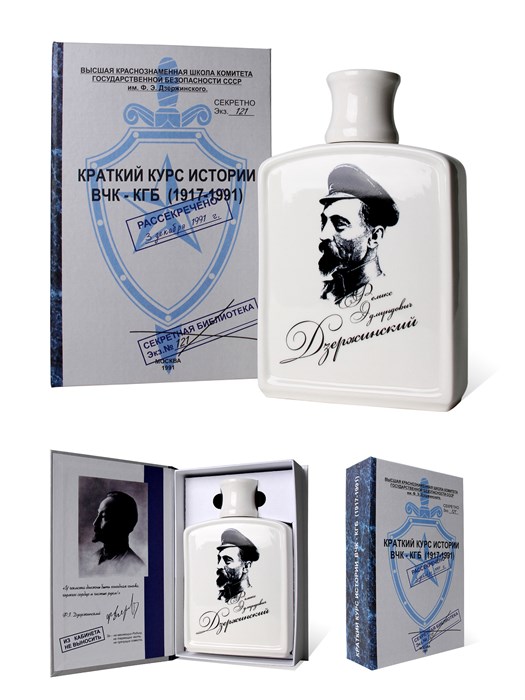 Книга-сюрприз "Краткий курс истории ВЧК-КГБ (1917-1991гг.)" УШ2010-18 - фото 107917