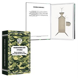 Книга-шкатулка "Устав Вооруженных Сил РФ" - фото 12953