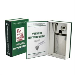 Книга-шкатулка "Учебник пограничника" УФМ-04 - фото 13917