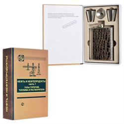 Книга-шкатулка  (металл. фляга со стопками и воронкой) - фото 16918