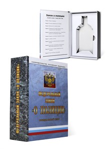 {{productViewItem.photos[photoViewList.activeNavIndex].Alt || productViewItem.photos[photoViewList.activeNavIndex].Description || 'Книга-шкатулка "Закон о полиции" (под водку, коньяк)'}}