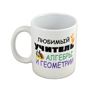 {{productViewItem.photos[photoViewList.activeNavIndex].Alt || productViewItem.photos[photoViewList.activeNavIndex].Description || 'Кружка &quot;Любимый учитель АЛГЕБРЫ и ГЕОМЕТРИИ&quot;'}}