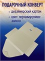 Конверт-открытка «Колибри» 15х11х1 см, комплект 10 шт., конверт для денег, шейного платка, сувениров, сертификатов ППК-05 - фото 106464