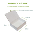 Шкатулка подарочная «От всей души», подарочная упаковка, 25х17х6 см КП-06 - фото 106472