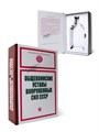 Книга-шкатулка "Устав Вооруженных Сил" (под водку, коньяк) УВ-01 - фото 106725
