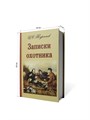 Книга-шкатулка "Записки охотника" УФМ-16 - фото 106823