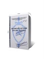 Книга-шкатулка "Краткий курс истории ВЧК - КГБ (1917 - 1991 гг.)" УФМ-18 - фото 106852