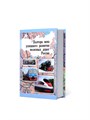 Книга-шкатулка "Успешное развитие железных дорог России" УВ-51 - фото 107077