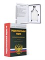 Книга-шкатулка "Градостроительный кодекс" (под водку, коньяк) УВ-39 - фото 107137