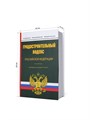Книга-шкатулка "Градостроительный кодекс" УФМ-39 - фото 107145