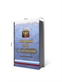 Книга-шкатулка "Закон о полиции" УФМ-40 - фото 107150