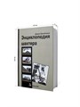 Книга-шкатулка "Энциклопедия шахтёра" УВ-20 - фото 107830