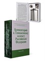 Книга-шкатулка "Комментарий к Таможенному Кодексу РФ" УФМ-07 - фото 107858