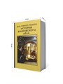 Книга-шкатулка "История банковского дела" УВ-17 - фото 107892