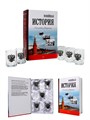 Книга-шкатулка «Новейшая История РФ» (светлая) со стопками «Герб РФ» ПН-102 - фото 108072