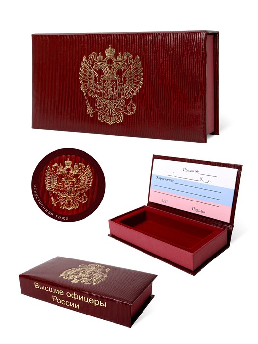 Подарочный футляр "Высшие офицеры России", мягкий ФП-02 - фото 107746