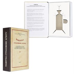 Книга-шкатулка "Памятка страховому агенту" УВ-42 - фото 14552