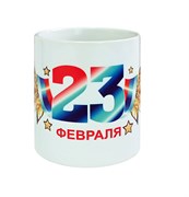 {{productViewItem.photos[photoViewList.activeNavIndex].Alt || productViewItem.photos[photoViewList.activeNavIndex].Description || 'Кружка &quot;С 23 февраля!&quot;'}}
