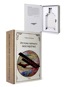 {{productViewItem.photos[photoViewList.activeNavIndex].Alt || productViewItem.photos[photoViewList.activeNavIndex].Description || 'Книга-шкатулка П.Нестеров "Истоки лётного Мастерства" (под водку, коньяк)'}}