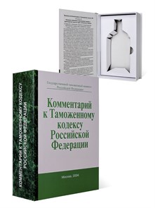 {{productViewItem.photos[photoViewList.activeNavIndex].Alt || productViewItem.photos[photoViewList.activeNavIndex].Description || 'Книга-шкатулка "Комментарий к Таможенному Кодексу" (под водку, коньяк)'}}