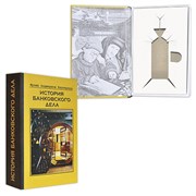 Книга-шкатулка "История банковского дела" УВ-17