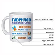 Кружка "Выпускник"