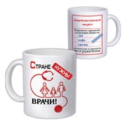 Кружка "Стране нужны врачи"