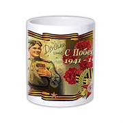Кружка "С Победой!"