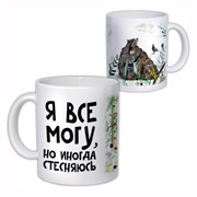 Кружка «Я все могу!»