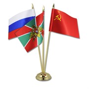 Флажки настольные "Пограничные войска – Россия – СССР" (золотой флагшток)