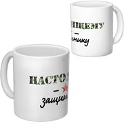{{productViewItem.photos[photoViewList.activeNavIndex].Alt || productViewItem.photos[photoViewList.activeNavIndex].Description || 'Кружка &quot;Настоящему защитнику&quot;'}}