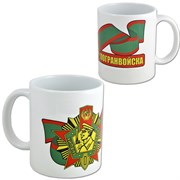 Кружка "Бывших пограничников не бывает"